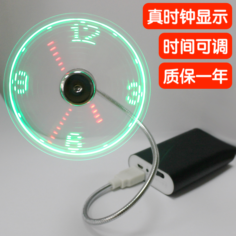 智慧usb時鐘風扇led發光小風扇時間閃字學生辦公風扇手持小型禮品