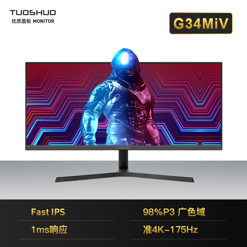 拓硕G34MiV 34英寸准4K175hz IPS显示器 98%P3 1ms快速带鱼 Typec-图3