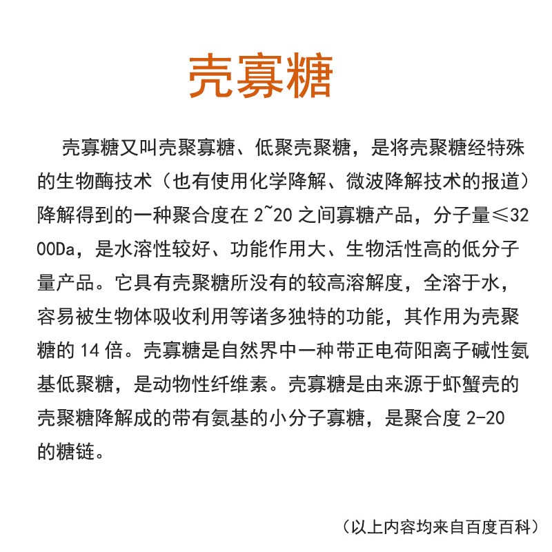 食品级壳寡糖粉是甲壳素壳聚糖升级产品阻断抑制糖吸收油脂肪控制 - 图0