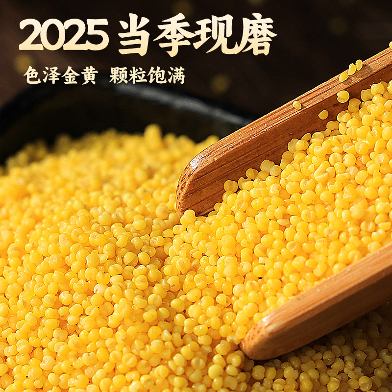 2025有机黄小米新米敖汉小米官方旗舰店内蒙古赤峰当季小黄米杂粮