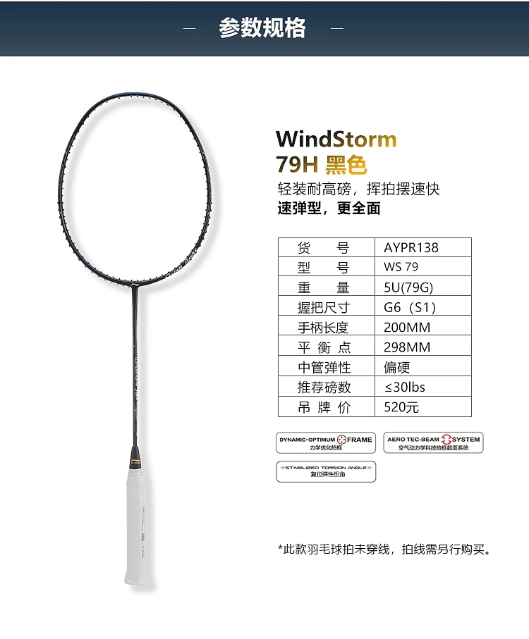 李宁羽毛球拍WS79H/WS79S超轻入门训练拍速弹耐打AYPR138 AYPR136 - 图3
