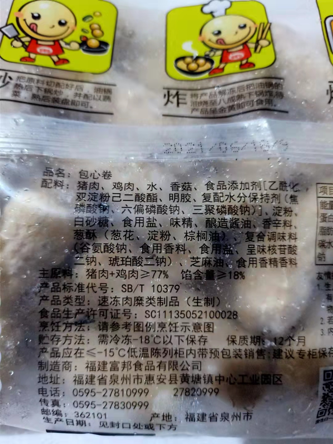 【包邮】富邦富馨香包心卷400g关东煮麻辣烫串串香豆捞火锅鱼丸