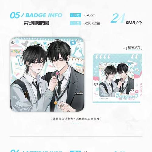 正版代购予梦放学等我六期周边岁岁情书吧唧徽章 戒烟糖 心动旅行 - 图1