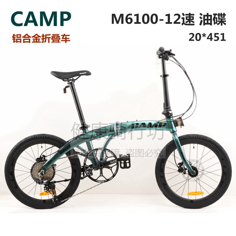 CAMP MAVEN12速451折叠车20寸M6100变速铝合金碟刹露营自行车