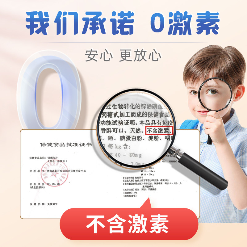 辛优宝旗舰店锌硒宝免疫高增强素力蛋白童片常七丁锌充剂儿童补,淘宝优惠券,粉丝福利购,淘宝优惠卷