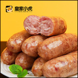 皇家小虎火山石烤肠