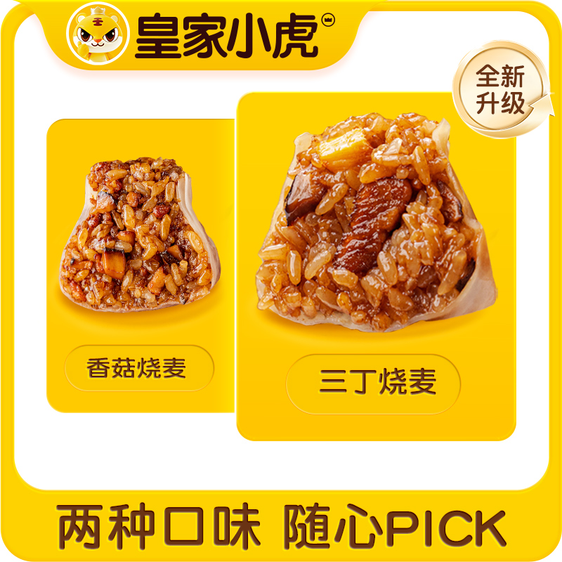 皇家小虎糯米烧麦烧卖速冻面点早餐半成品食品包子速食纸皮烧麦-图0