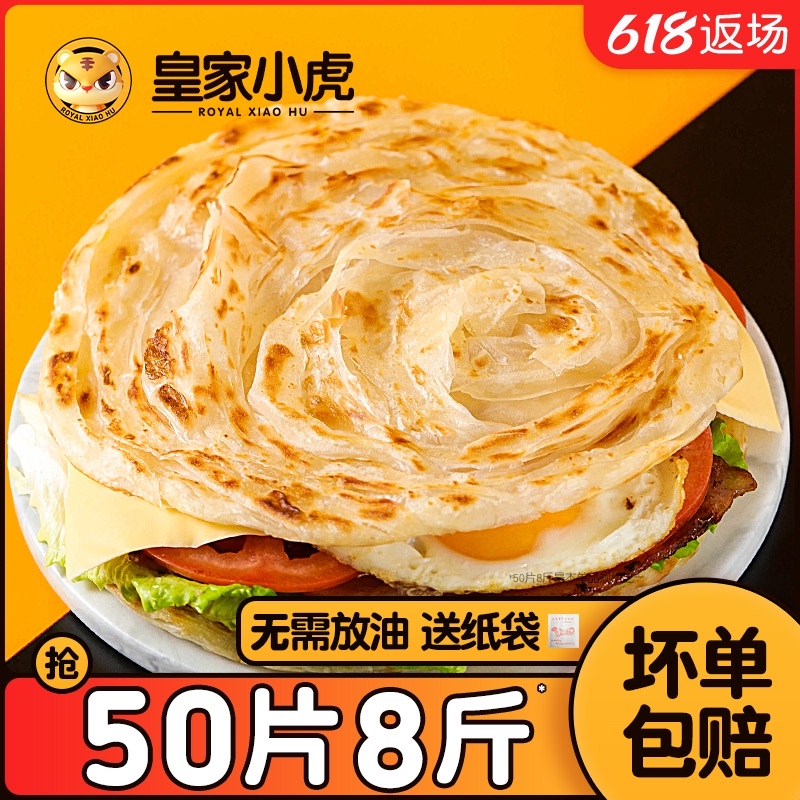 【爆款推荐】皇家小虎手抓饼皮原味家庭装早餐葱油饼正宗食品煎面饼家用整箱批