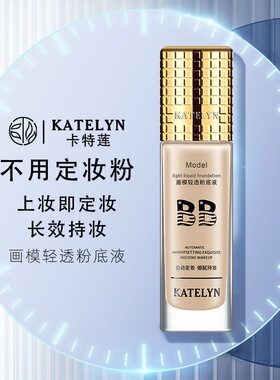 卡特莲ktl粉底液bb霜不沾口罩