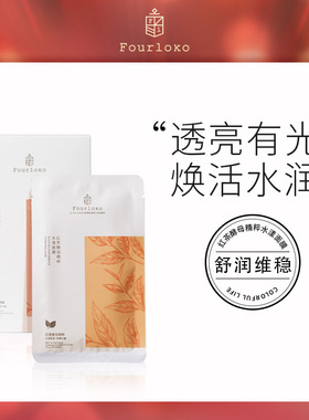DDK四洛克红茶酵母面膜焕亮修护