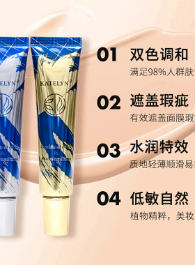 ktl双色遮瑕膏粉底液隔离bb霜