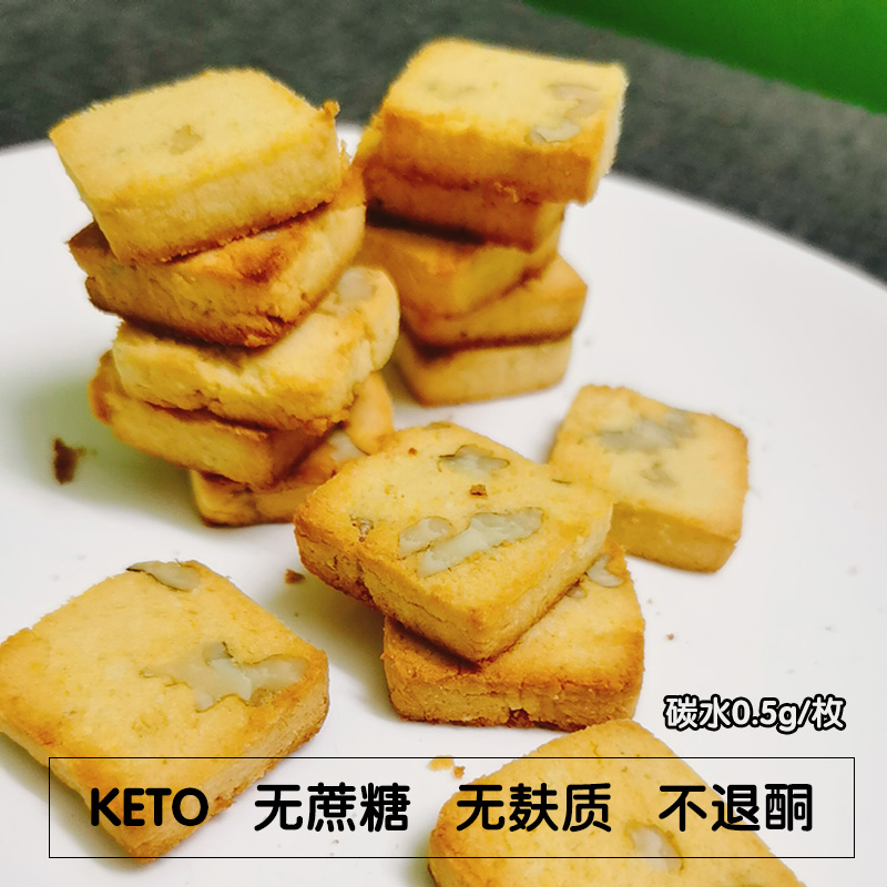 生酮零食低碳无蔗糖核桃黄油曲奇无麸质小饼干杏仁keto食品蔓越莓