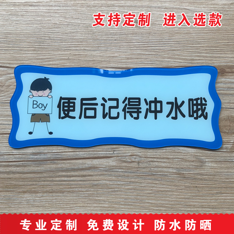 便后请冲水垃圾入纸篓洗手间卫生间提醒牌卡通贴亚克力定制标牌-图2