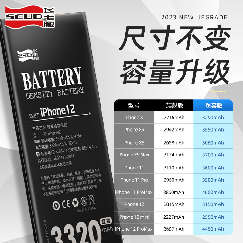 飞毛腿苹果8电池 iPhone7手机8plus电池6正品8P苹果5s/se/6/6s/6sp/7plus适用se2官网服务-图3