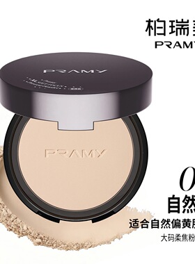 柏瑞美大码柔焦粉饼长时柔焦持妆蜜粉防水防汗不卡粉一拍细腻