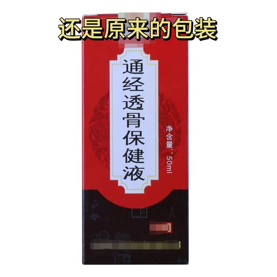 正品通经透骨保健液发热腰椎颈椎肩周膝盖关节腰间盘
