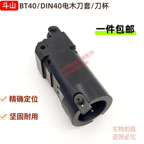 刀套BT40刀杯德大北钜首轮冈田德速圣杰臻赏永进加工中心刀库配件 - 图0