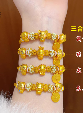 女沙金马年生肖三合黄绳手链
