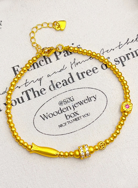 女沙金点钻跑环锦鲤转运珠手链