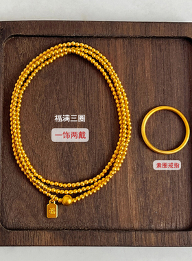 女沙金古法福满三圈串珠手链项链