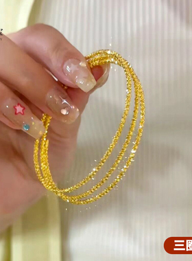 女沙金999蹦迪珠三圈记忆手镯