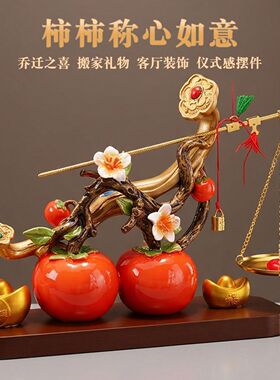 柿柿称心如意轻奢客厅摆件套装