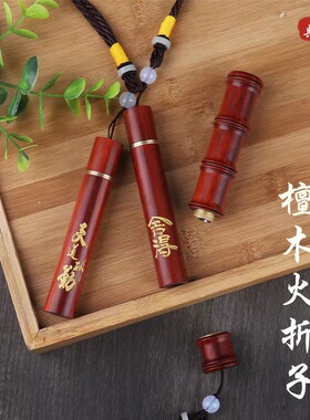 檀木火折子充电打火机防风一吹点烟器木质火折子