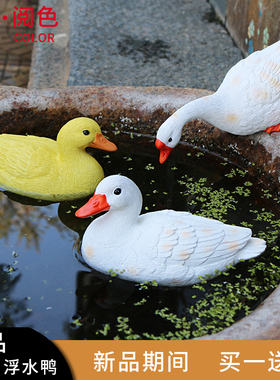 庭院水池浮水鸭摆件小黄鸭子水槽