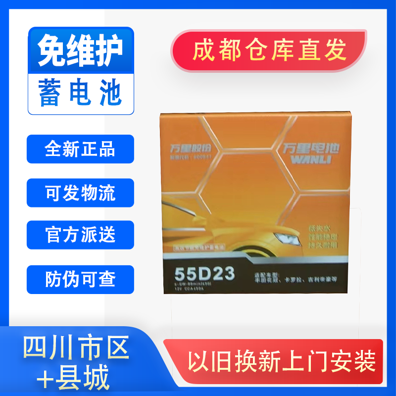 成都万里电瓶蓄电池12v45ah/60ah-200ah汽车面包车电池启停电瓶 - 图2