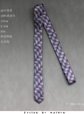 真丝桑蚕丝超窄3.5cm领带