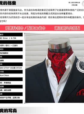 【礼服领巾】红黑大腰果男士领巾口袋巾套装丝巾 英伦领口巾A-736