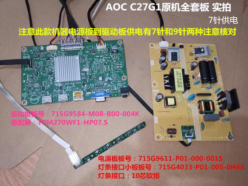 AOC冠捷C27G1驱动板715G9584-M0B-B00-004K电源板715G9611按键-图1