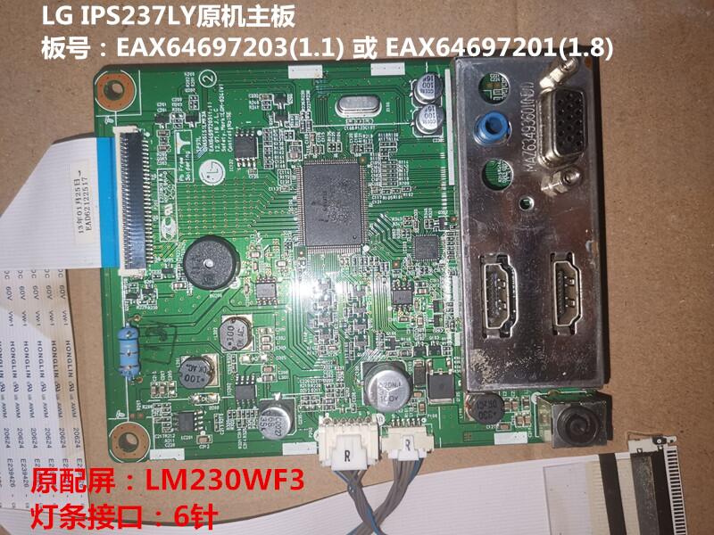 原装LG IPS237LY液晶显示主板 EAX64697201驱动板EAX64697203按键 - 图0