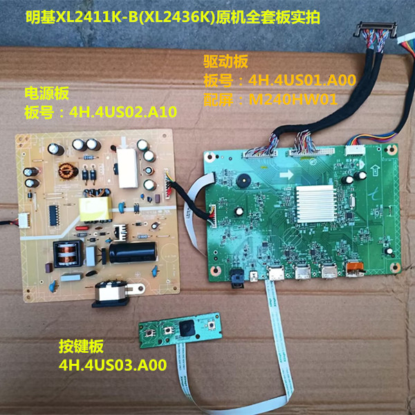 明基XL2411K-B驱动板4H.4US01.A00电源4H.4US02.A10按键M240HW01 - 图0