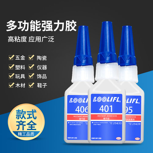 乐秦401胶水强力补鞋胶495快干胶塑料专用瓷砖金属修复406瞬干胶 - 图1