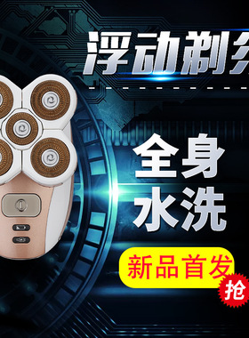 剃光头神器电动剃须刀男