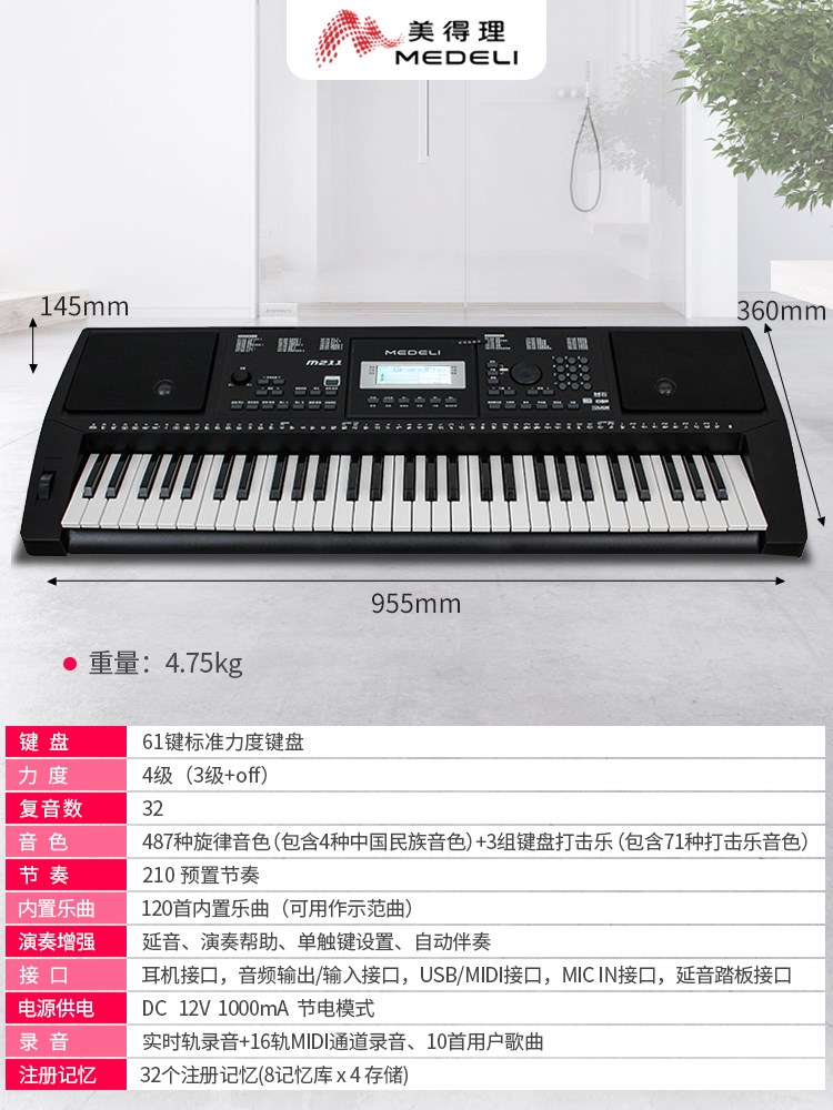 Medeli 美得理电子琴 M211 M121初学电子琴61键入门电子琴 - 图3