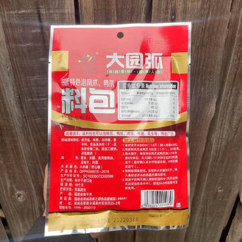 浦城大圆弧鸭爪料包泡椒料可泡鸡爪凤爪鸭胗调料火锅料发20包包邮 - 图0