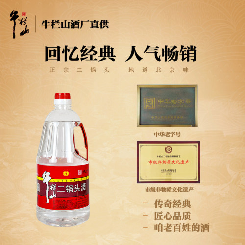 【酒厂直供】北京牛栏山二锅头42度大桶酒2L*6散装酒整箱泡酒 - 图1