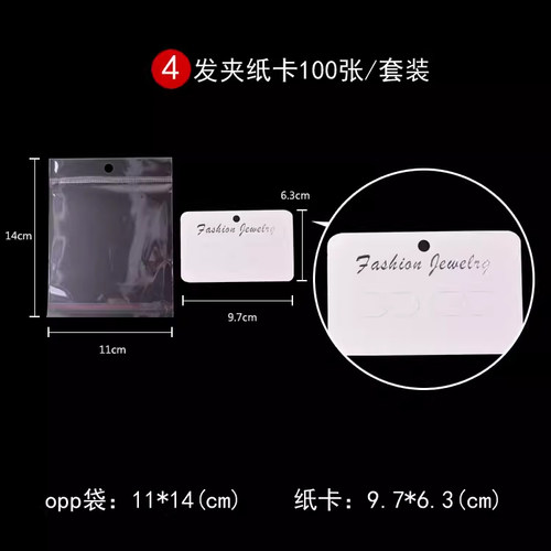 diy饰品纸卡手链项链脚链卡纸耳环耳钉包装卡片包装袋100个 /套装 - 图0
