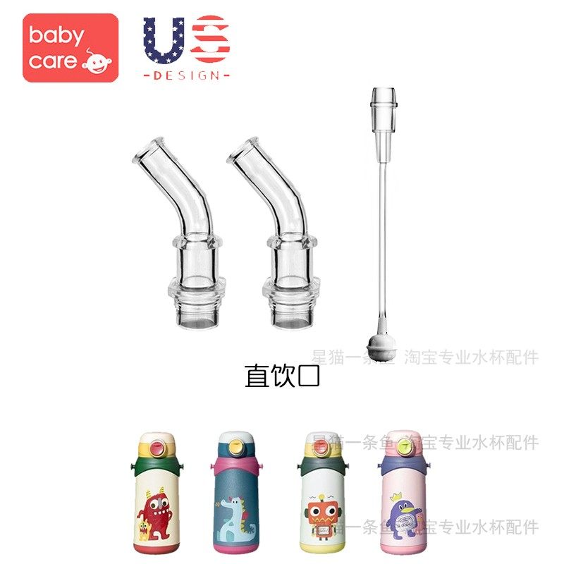 babycare儿童保温杯吸管吸管杯替换直饮防呛吸嘴头重力球水杯配件,淘宝优惠券,粉丝福利购,淘宝优惠卷