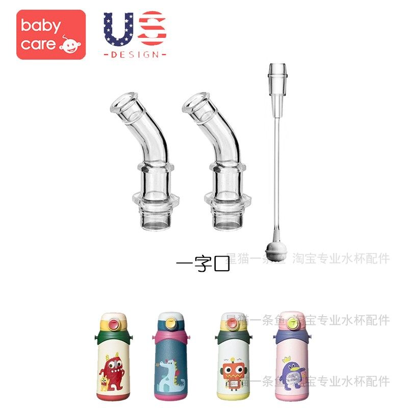 babycare儿童保温杯吸管吸管杯替换直饮防呛吸嘴头重力球水杯配件,淘宝优惠券,粉丝福利购,淘宝优惠卷