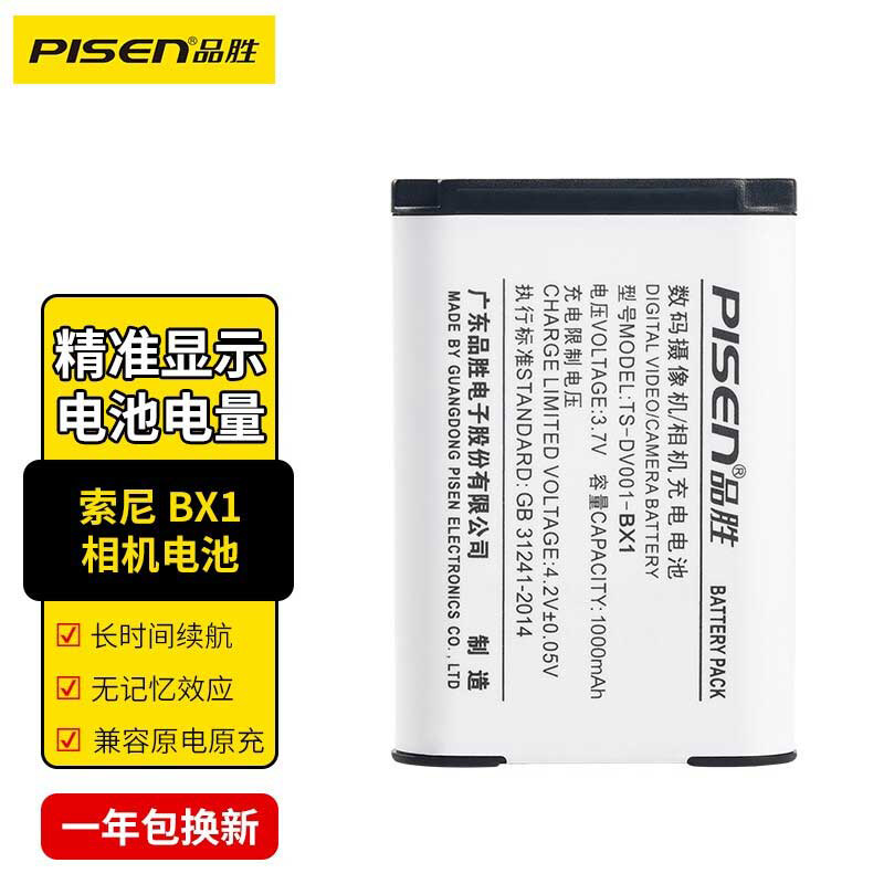 品胜NP-BX1电池双槽充电器套装索尼ZV1 黑卡RX100 M2/M3/M4/M5/M6/M7 HX50 WX350 RX1R HX400 AS200 HX90 - 图0