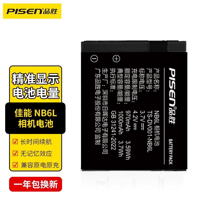 品胜NB-6L电池适用于佳能ixus85 95 105 310 300 210 200 SX710 SX700SX610 SX600 SX530 SX520 SX275 SX240S - 图0