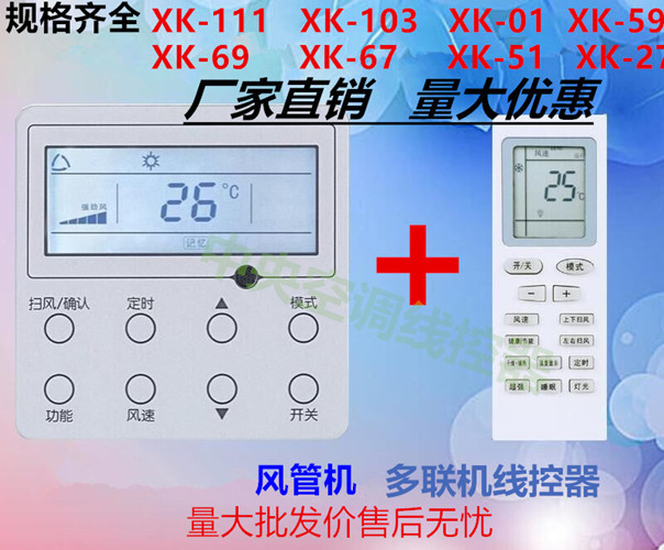 适用于格力线控器XC70-24XK67 59 69 XK5 XK27XK111XK103风管机机 - 图0