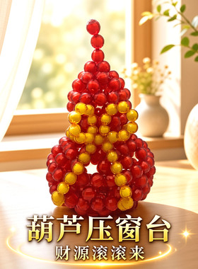 串珠葫芦摆件家居装饰品
