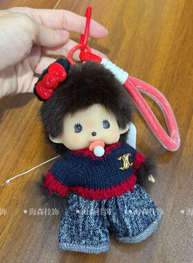 正版15cm蒙奇奇公仔钥匙扣网红爆款毛绒挂件包包挂饰儿童安抚娃娃