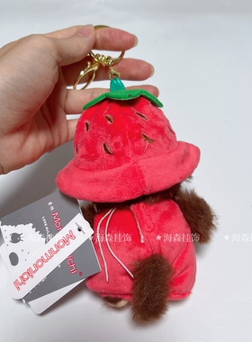 正版草莓蒙奇奇毛绒钥匙扣外贸小礼品娃娃儿童安抚公仔15cm小挂件