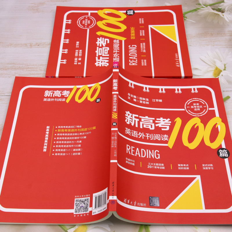 【新华书店正版书籍】新高考英语外刊阅读100篇(共2册新老高考地区适用)宫志林清华大学-图2