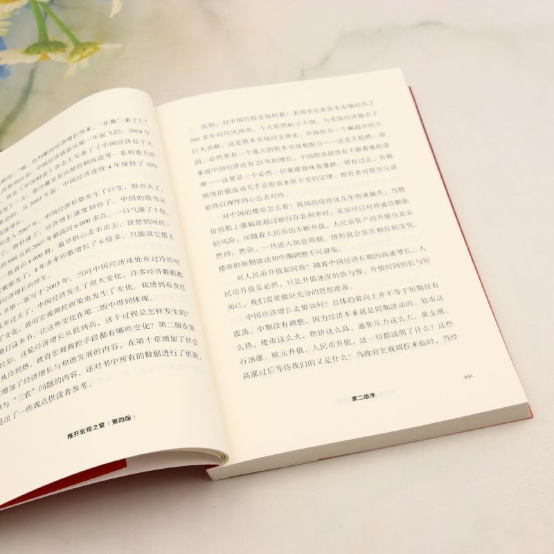 【新华正版】推开宏观之窗(第4版) 韩秀云 中信 - 图3